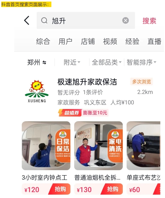 家政新體驗，抖音美團團購與直播上線啦！